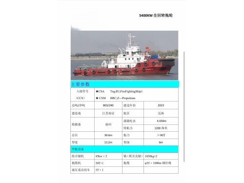 出售2023年CCS造7500马力港消多用途全回转拖轮图1