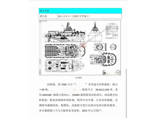 出售2023年CCS造7500马力港消多用途全回转拖轮图2