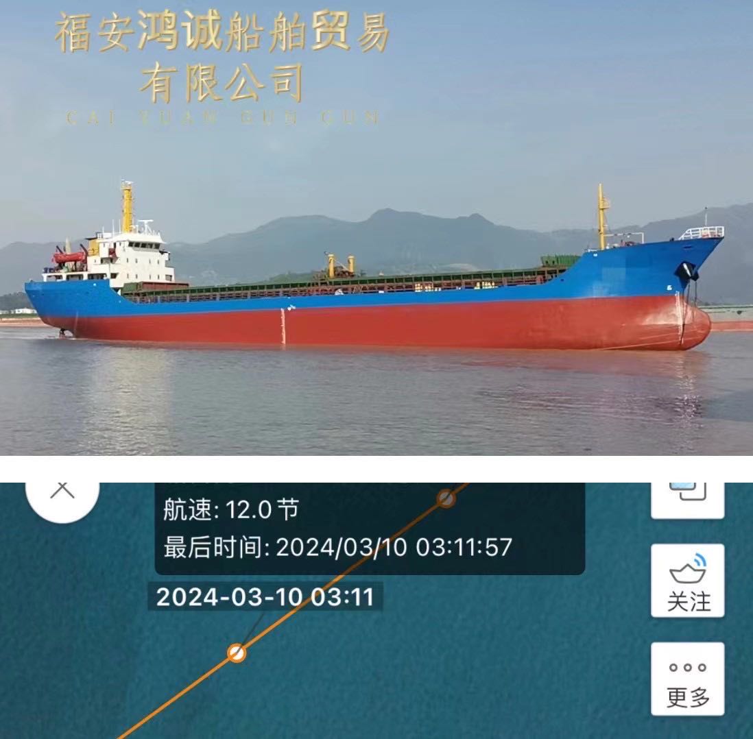 低价出售4750吨在航货船 2005年浙江船厂建造/CCS船级社