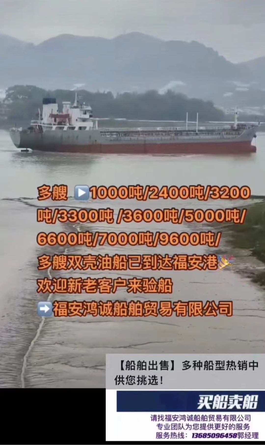 出售3602吨双底双壳在航油船 2003年浙江建造/2013年改建双壳/