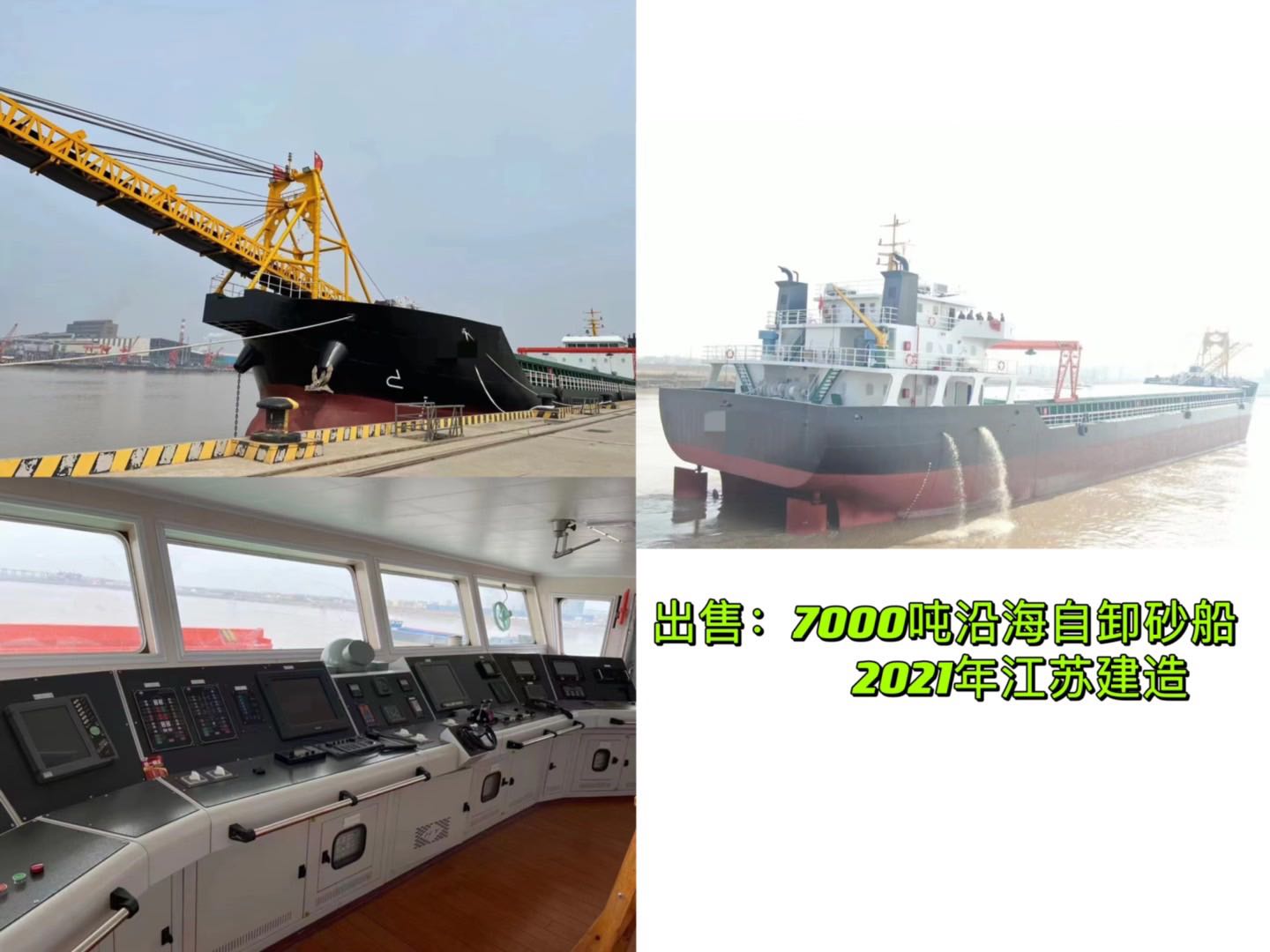 出售：7000吨沿海自卸砂船 2021年江苏建造 航 区：沿海/ZC检验