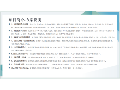风能源 节能助手 清洁能源船舶风帆图4