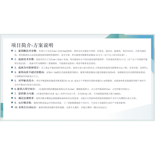 风能源 节能助手 清洁能源船舶风帆