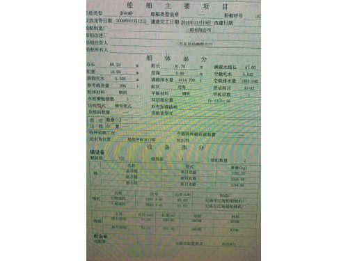 出售2010年CCS造6000马力PSV平台供应船图2