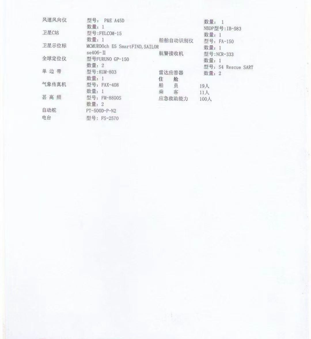出售2010年CCS造6000马力PSV平台供应船