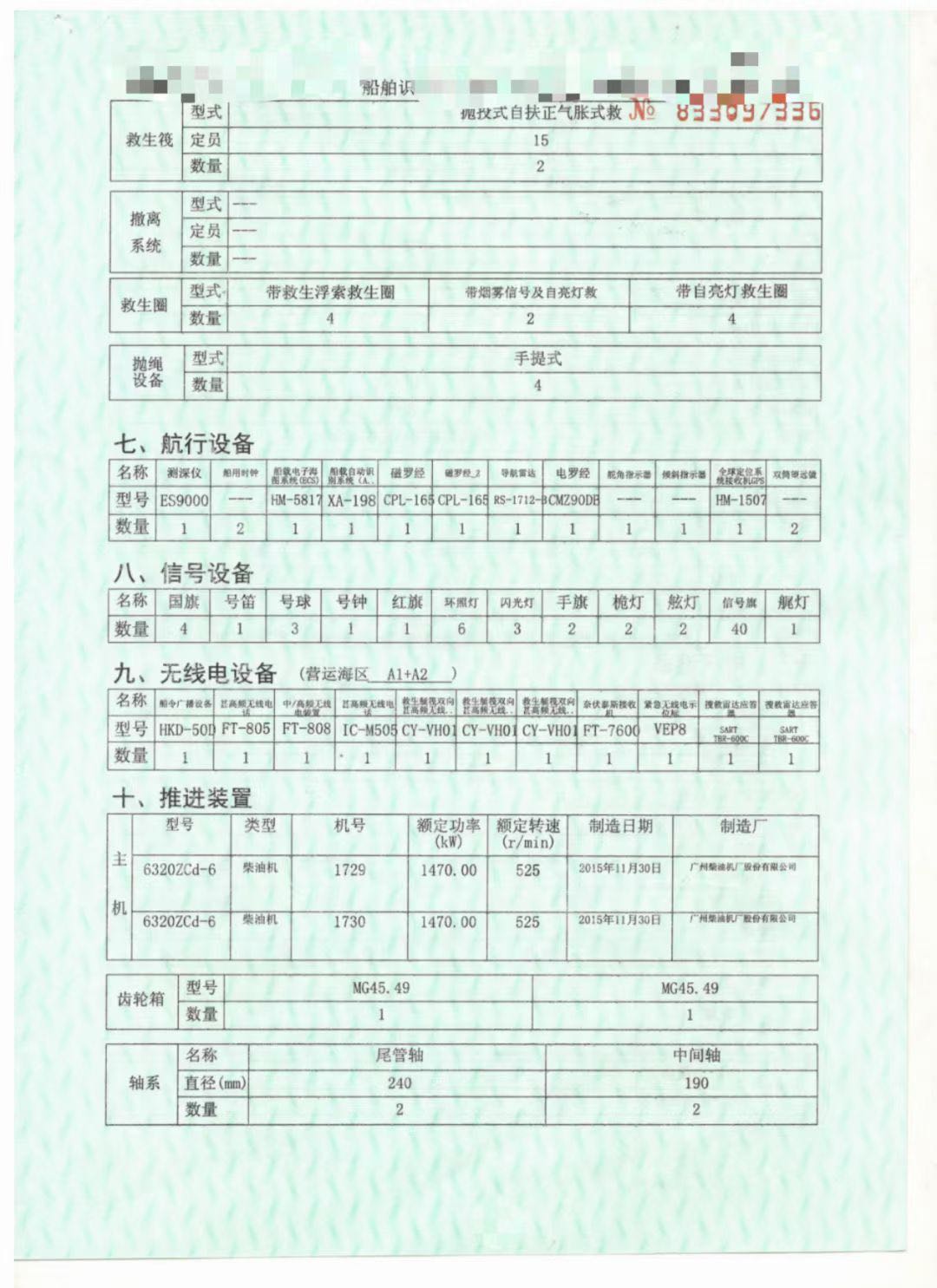 出售2016年造8000吨后驾甲板船 - 图片 5