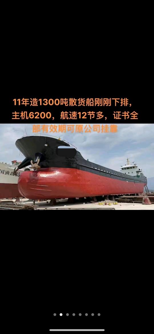 1300吨货船
