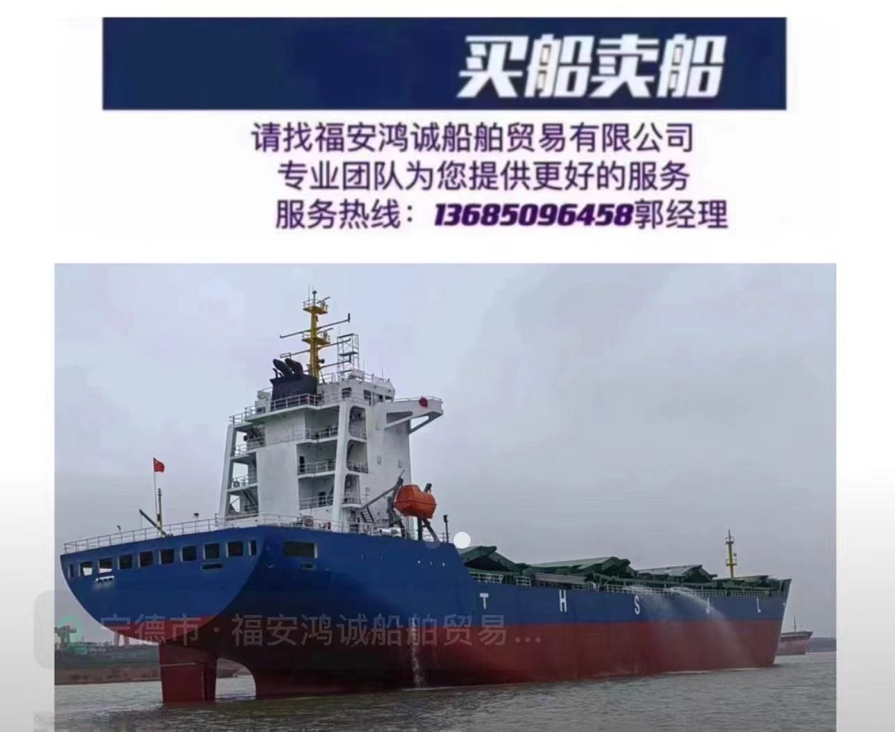 出售：24500吨在航多用途船 （新 船） 2023年9月建造