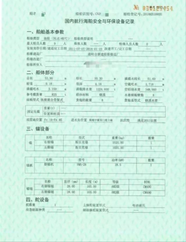 沿海供油船