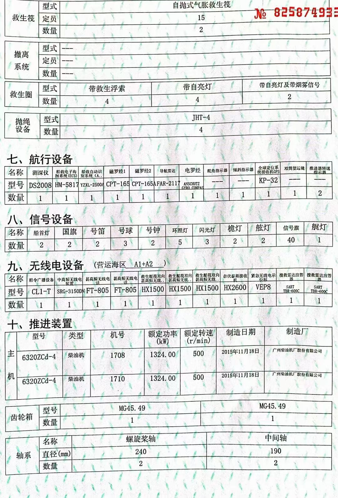出售2016年江苏造8000吨后驾甲板船 - 图片 4