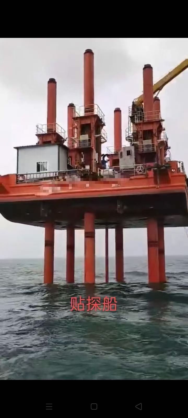 钻探船