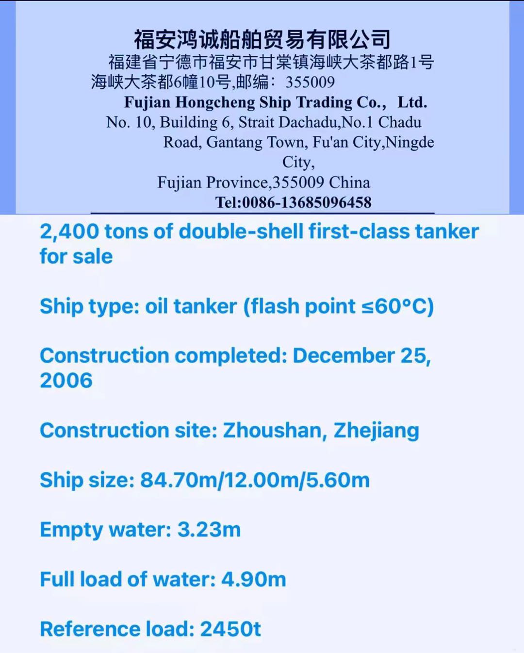 出售2400吨双壳一级油船带加温 船舶类型：油船（闪点≤60℃） 建造完工：2006年12月25日 建造地点：浙江舟山