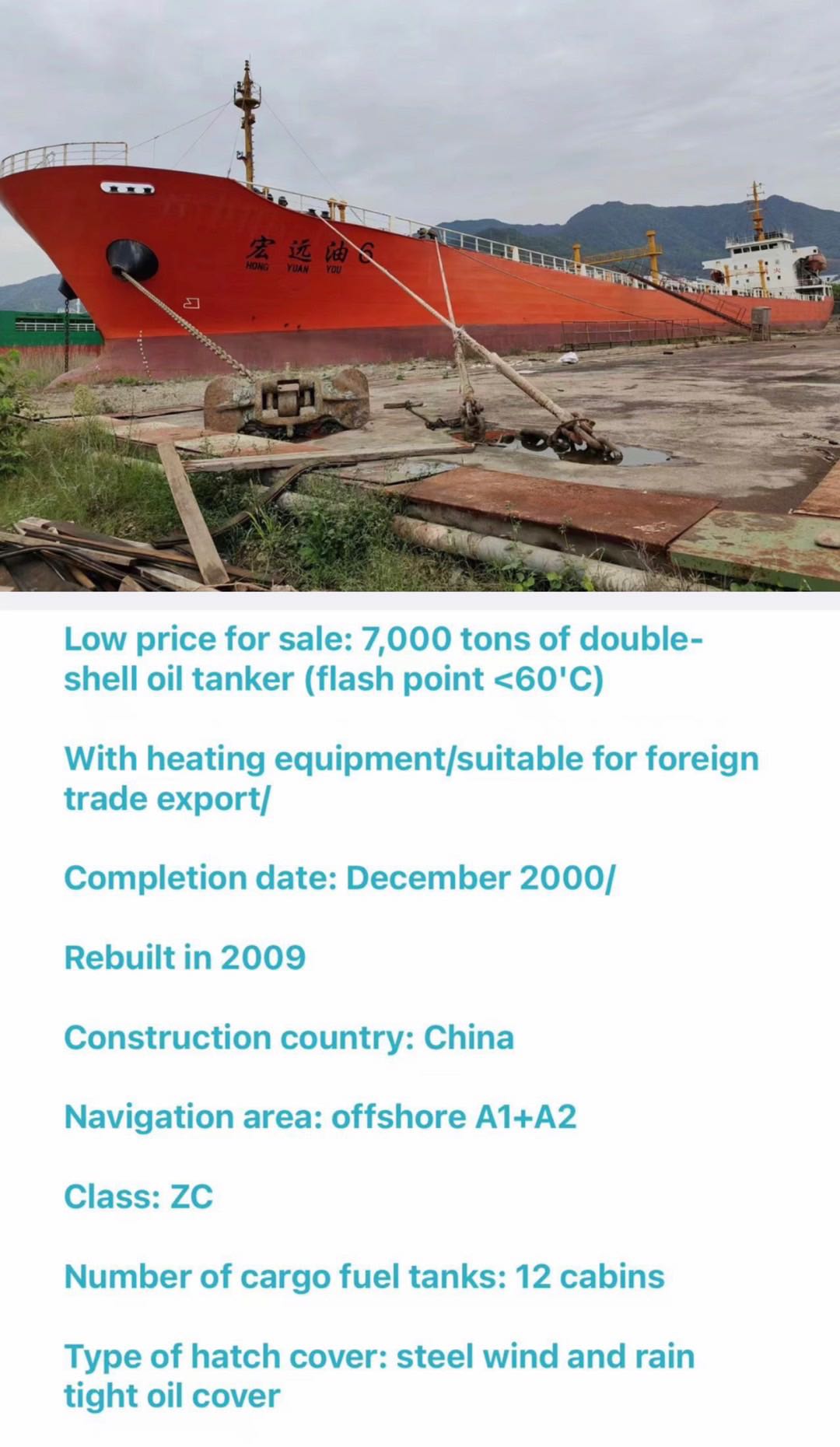 低价出售：7000吨双壳油船 带加温设备/适合外贸出口/ 完工日期：2000年12月/ 2009年改建