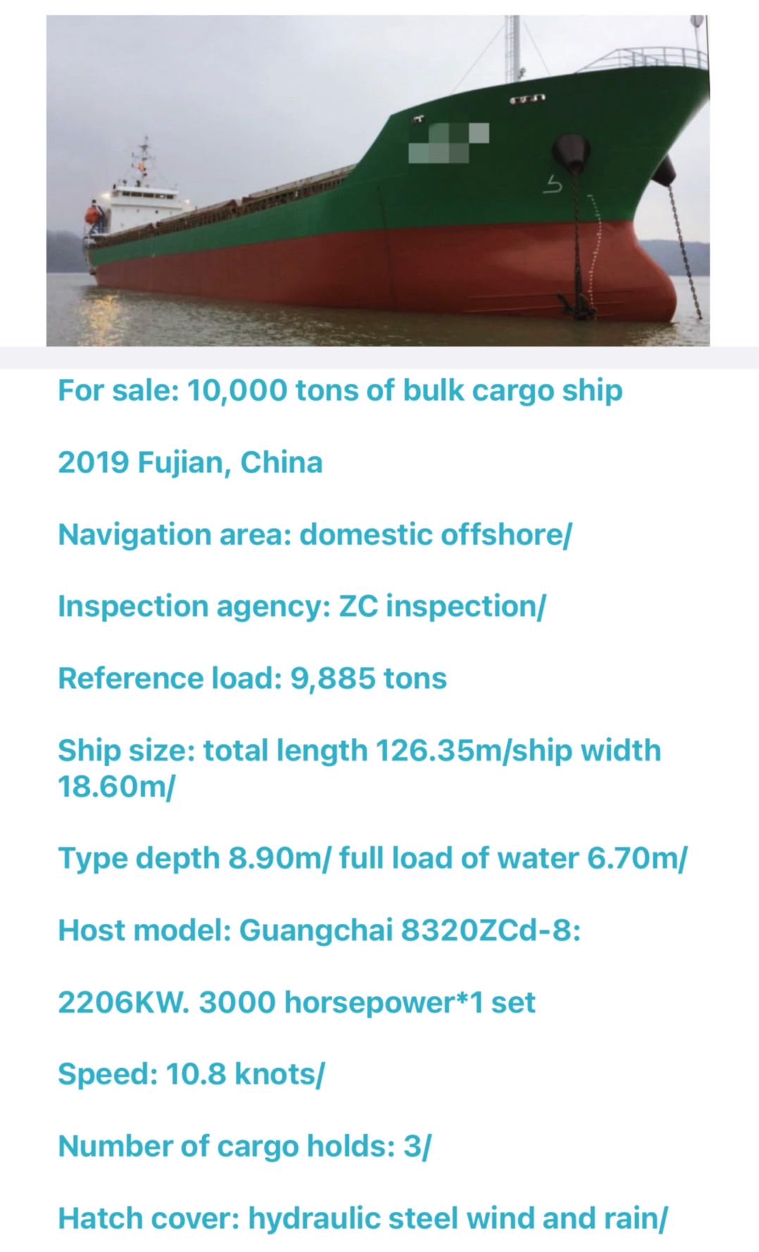 出售：10000吨在航散货船 2019年福建船厂建造