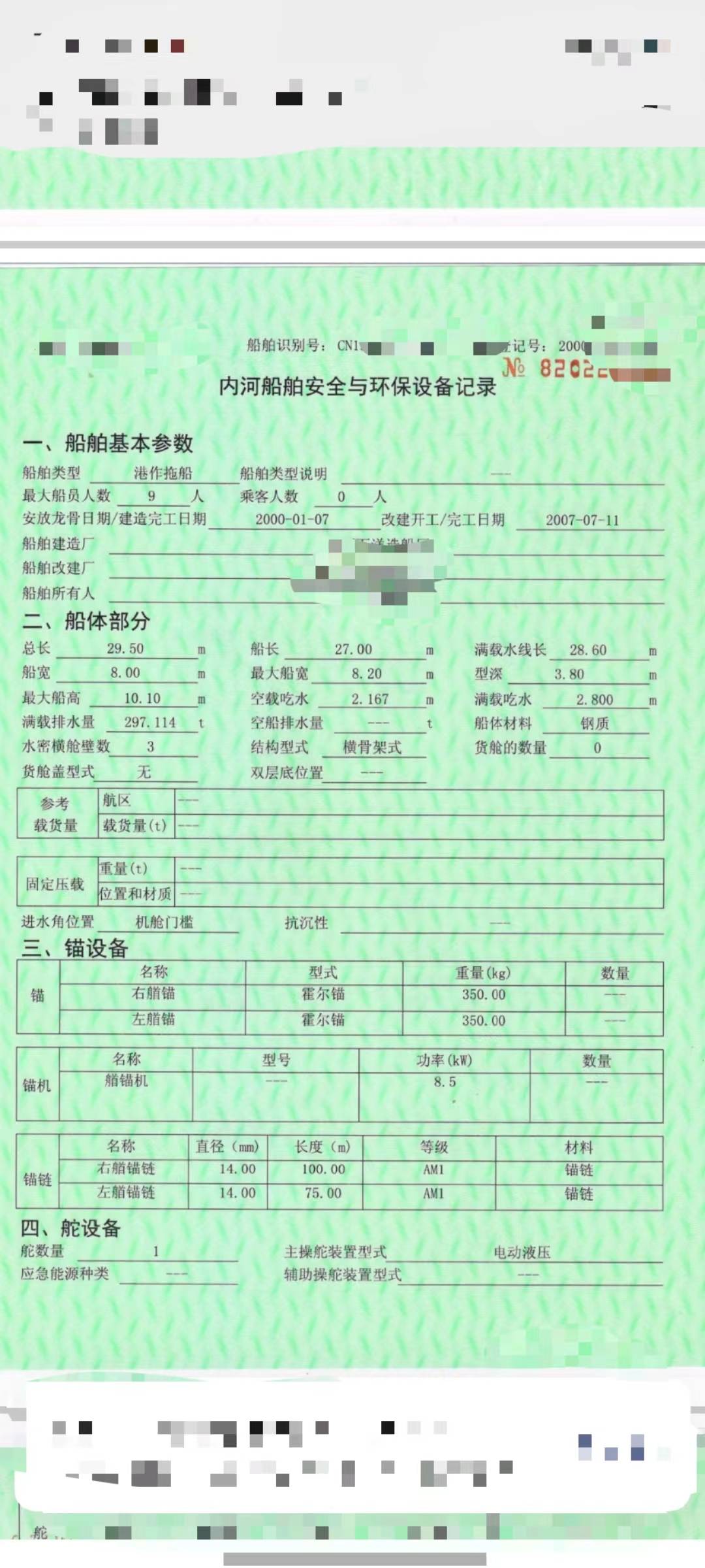 拖轮