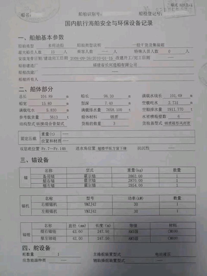 出售5613吨多用途船