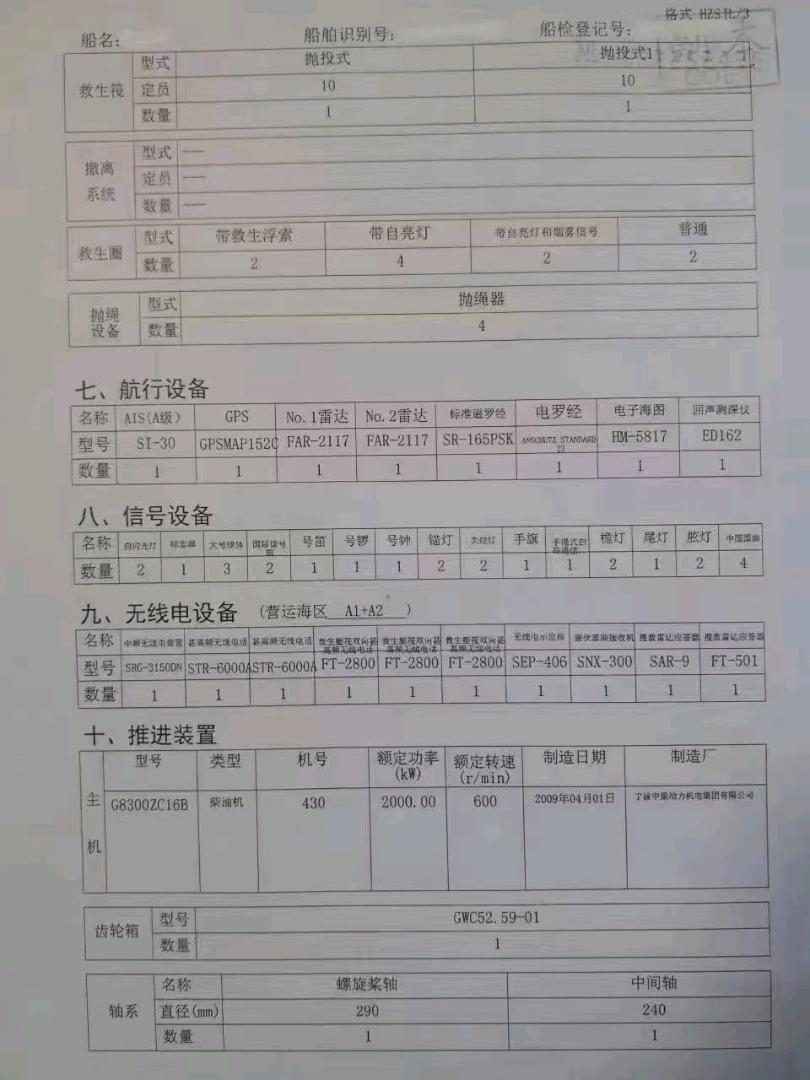 出售5613吨多用途船