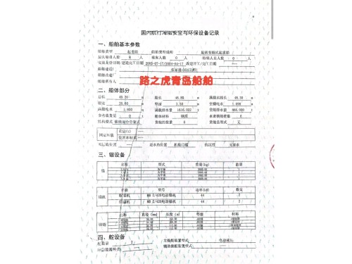 全会转起重船