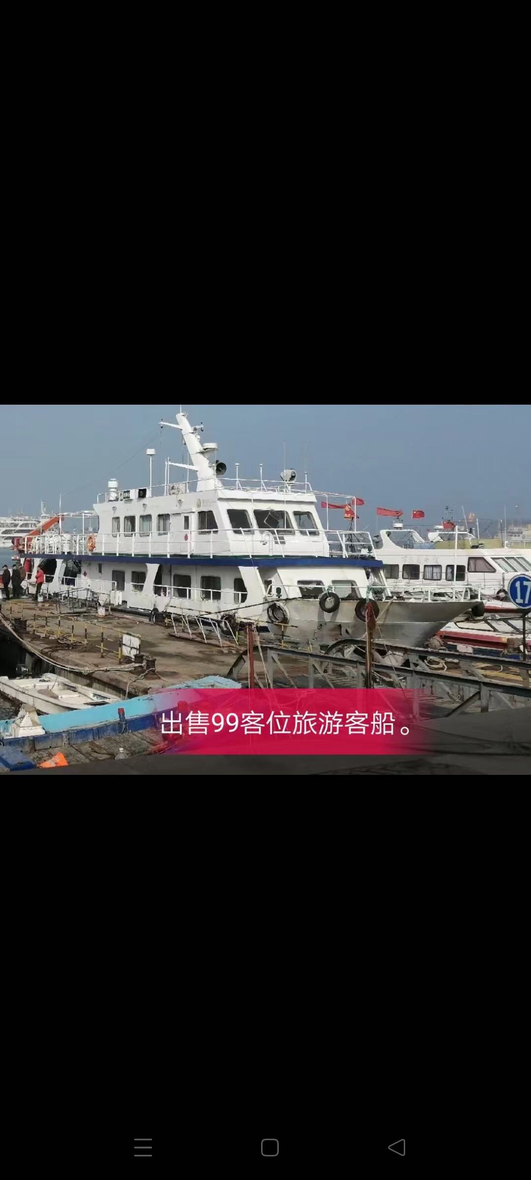 求购二手客轮