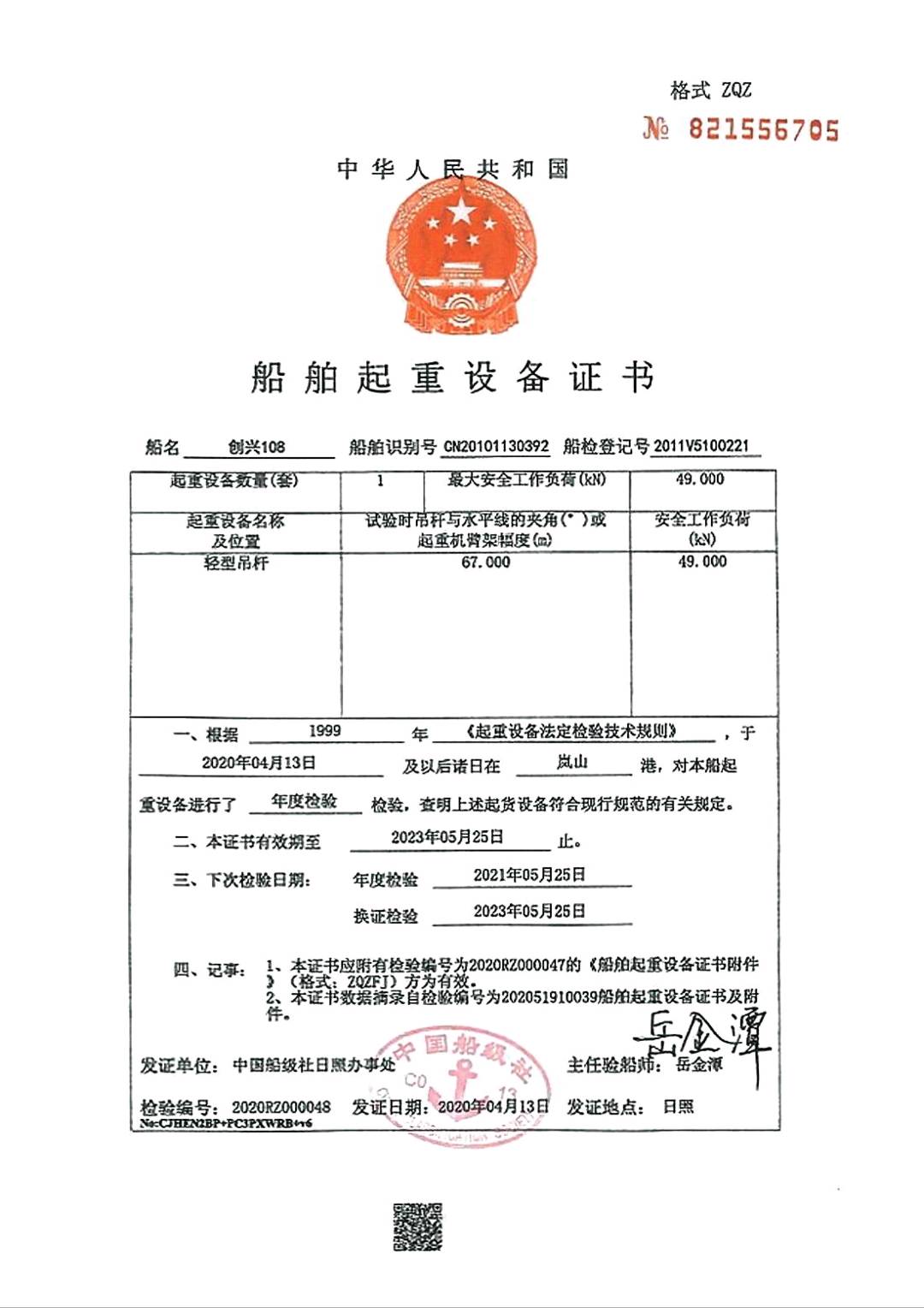 出售2011年沿海386KW起锚艇船况良好