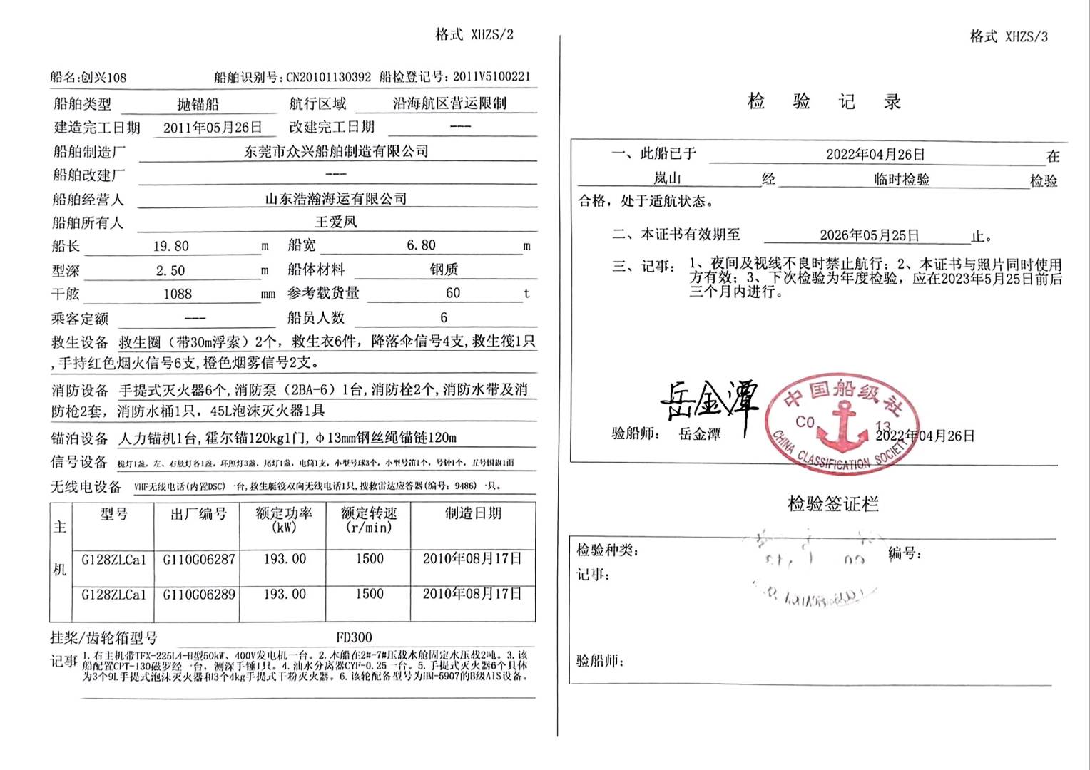 出售2011年沿海386KW起锚艇船况良好