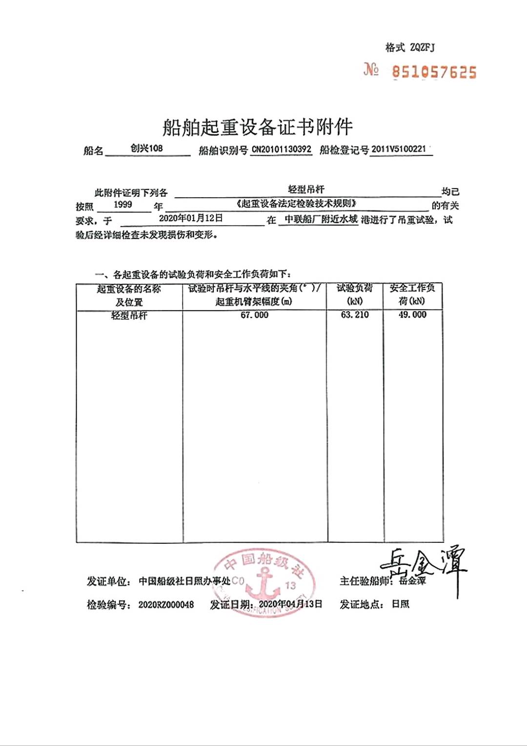 出售2011年沿海386KW起锚艇船况良好