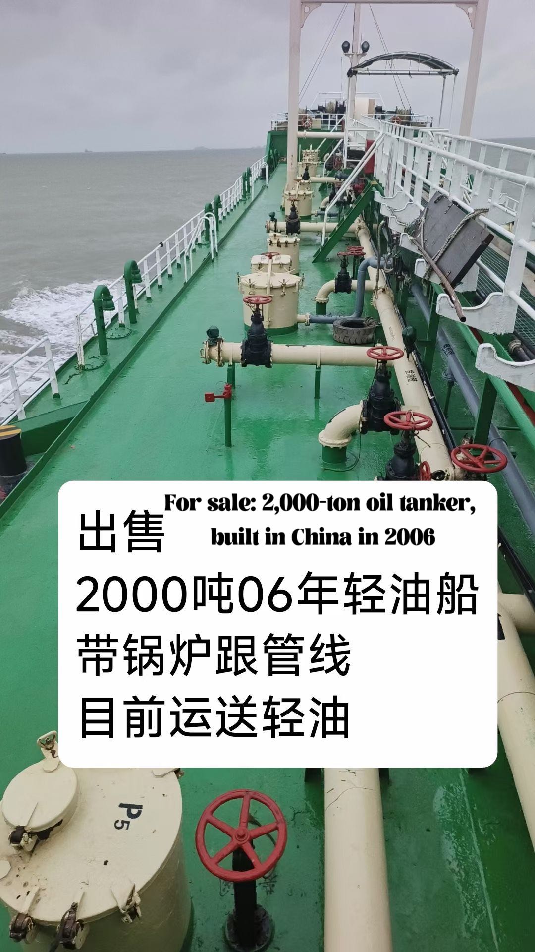 For sale: 2,000-ton oil tanker, built in China in 2006 出售：2000吨在航油船 - 图片 2