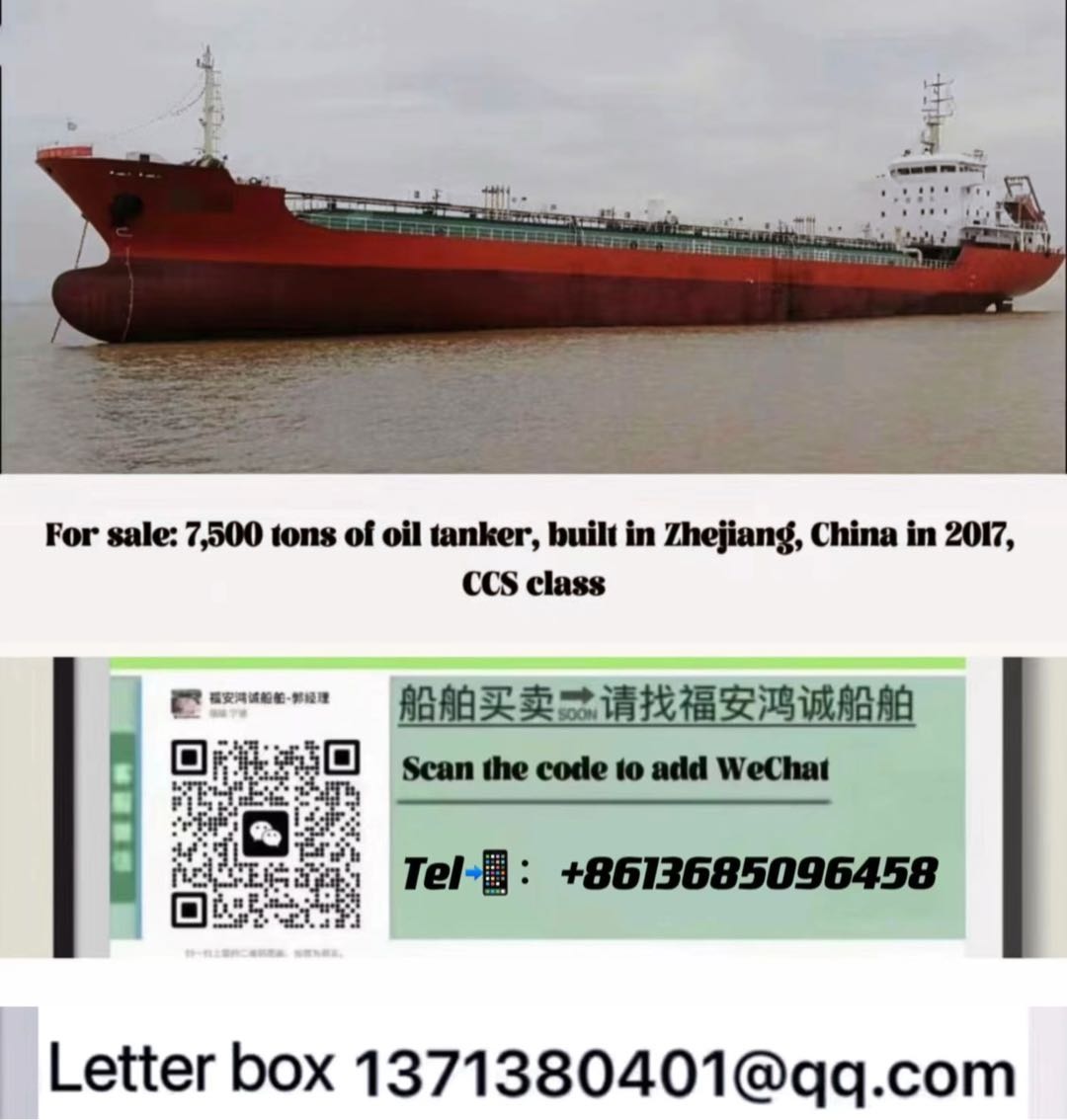 出售：7500吨在航一级油船 建造年月：2017年 建造地：浙江 船级社：CCS