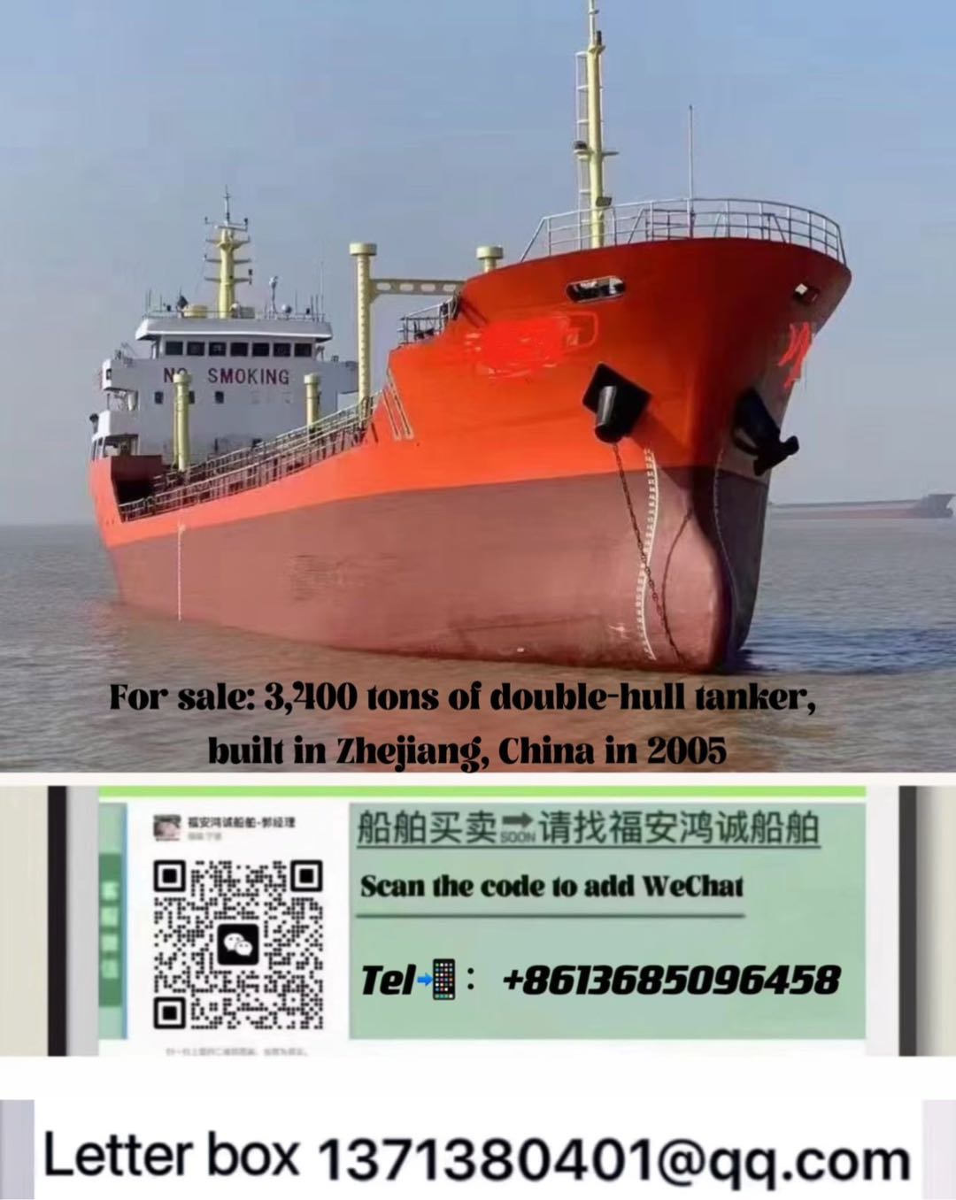 出售3400吨双壳油船 建造年月：2005年 建造地：中国浙江