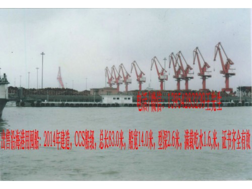 2014年83米长沿海港用囤船