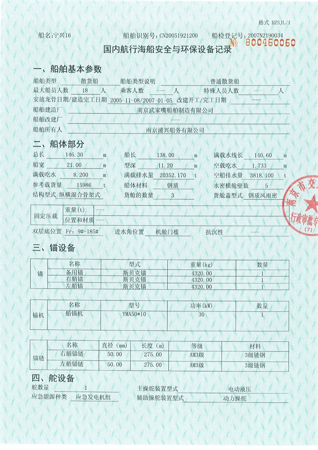 出售16000吨散货船 - 图片 4