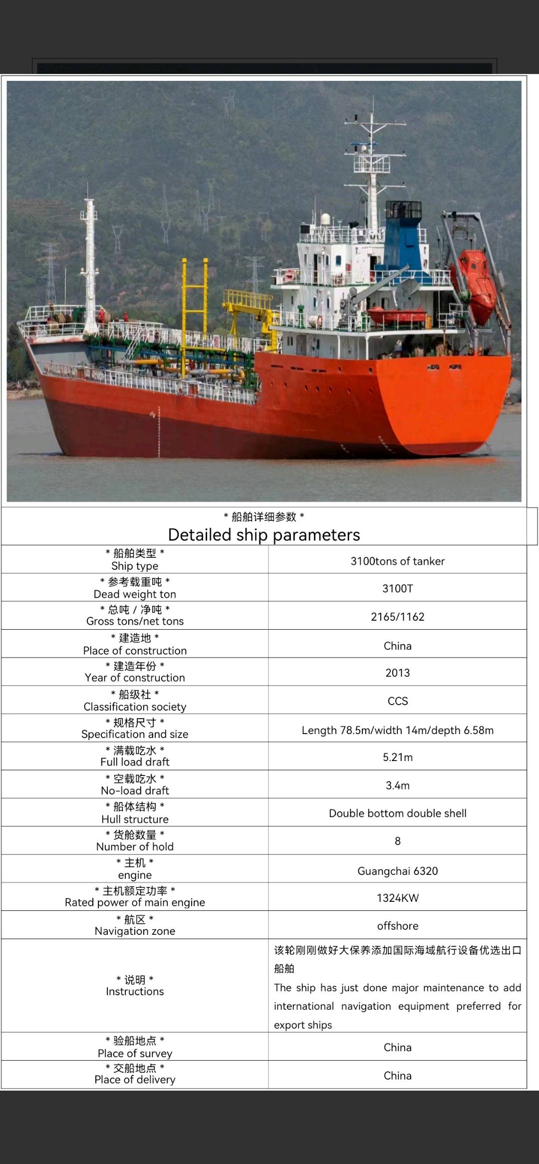 出售3100吨一级油船