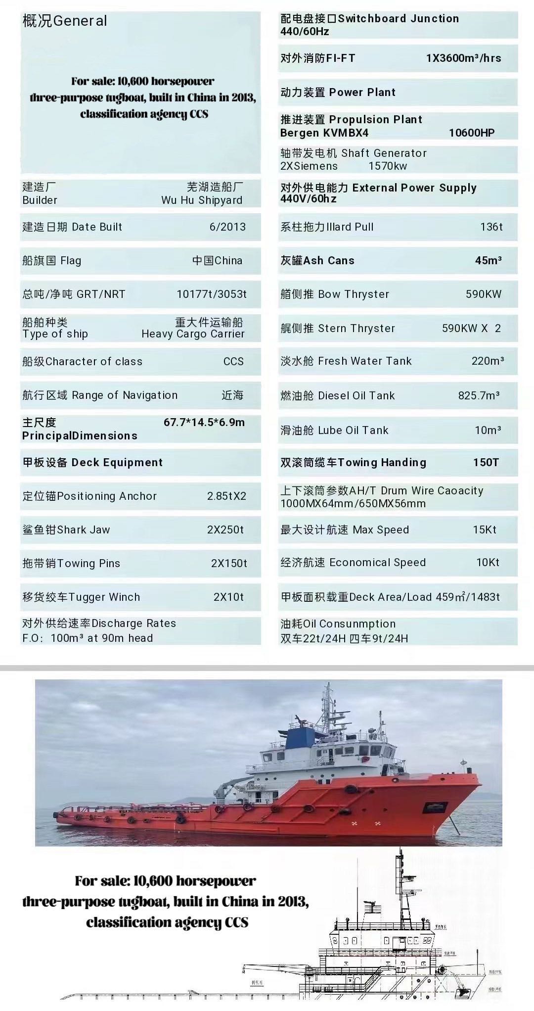 For sale: 10,600 horsepower three-purpose tugboat, built in China in 2013, classification agency CCS - 图片 4