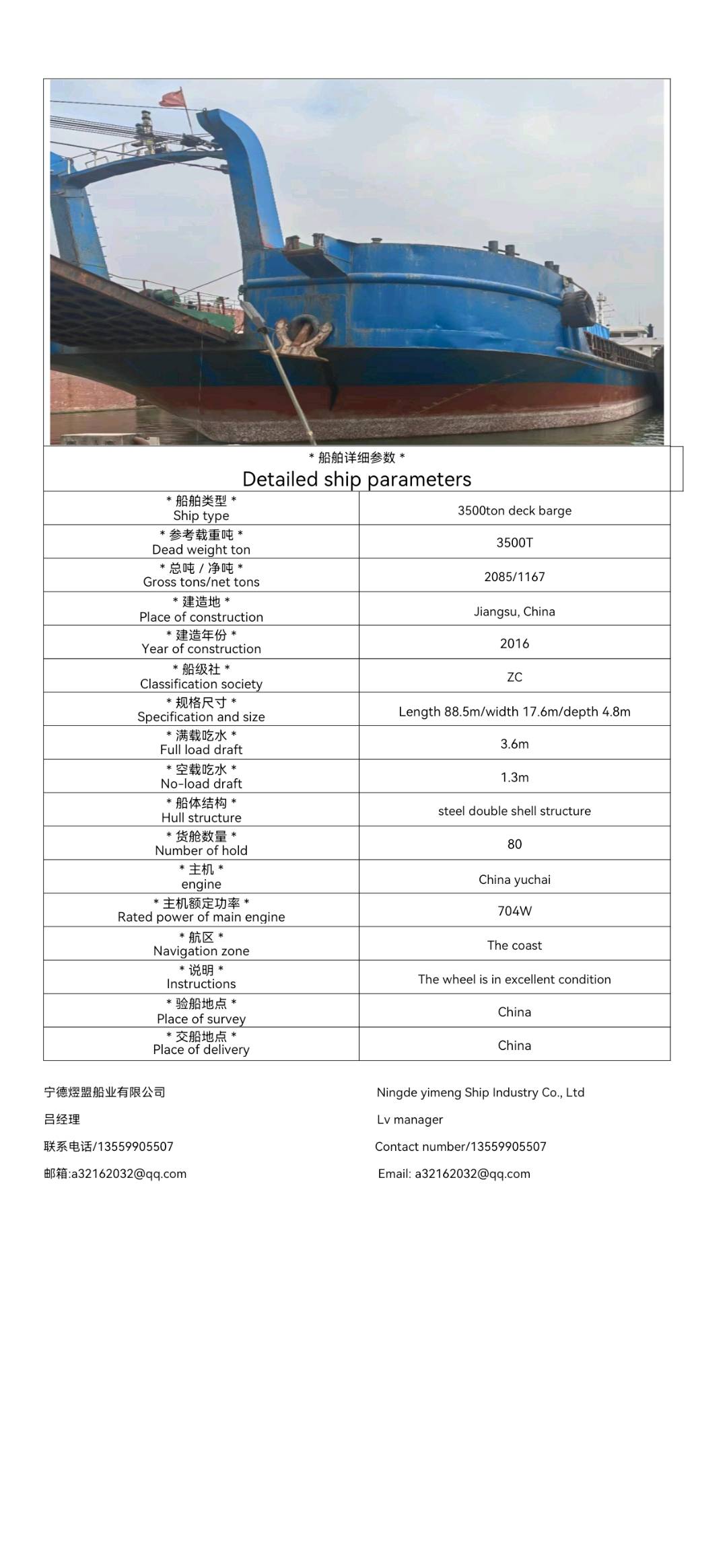 Sale of 3500 ton aft deck barge - 图片 2
