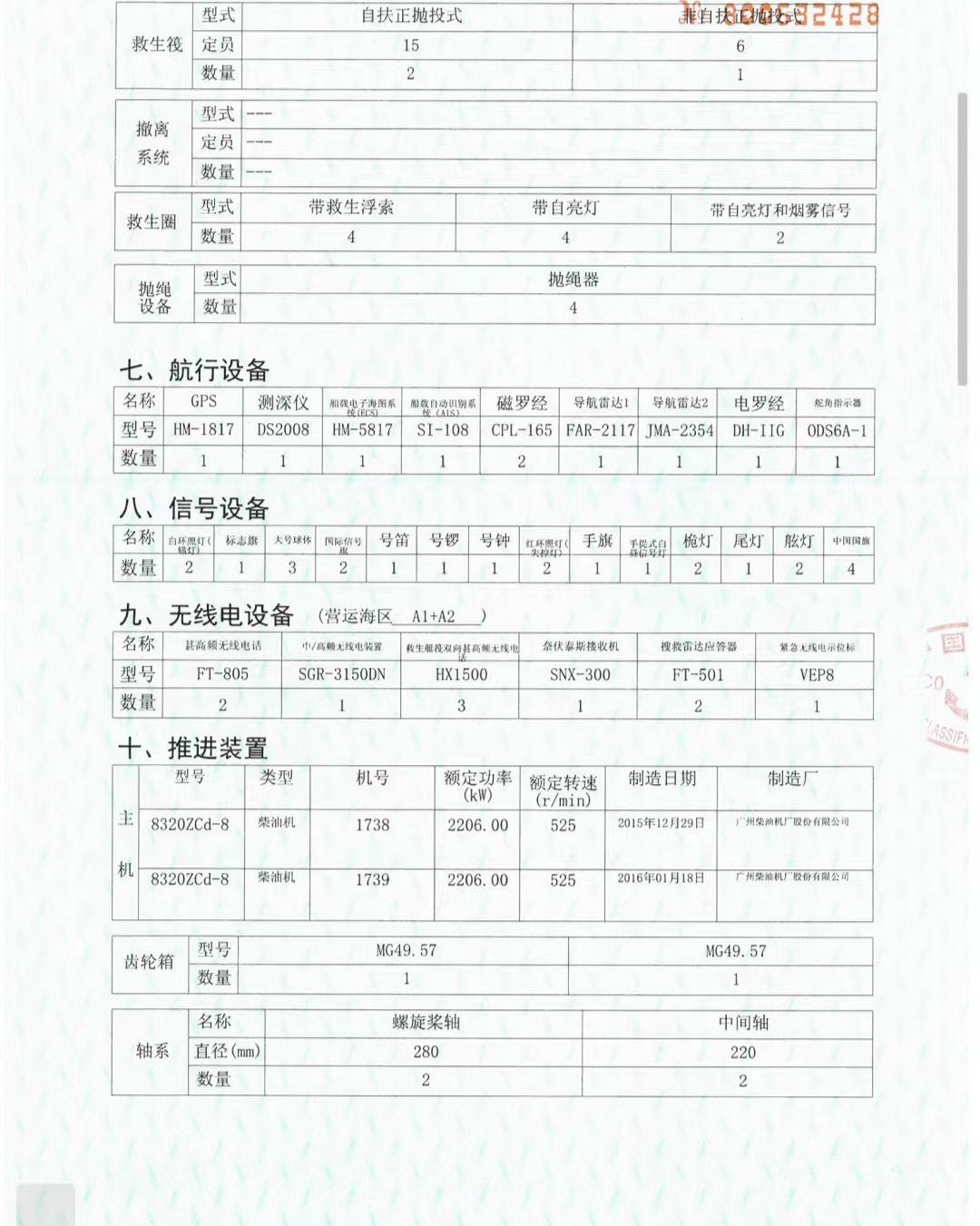 出售2016CCS造33米宽前驾甲板船 - 图片 3