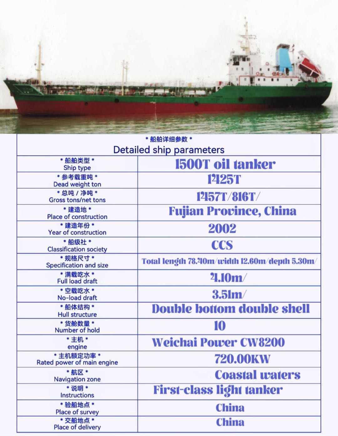 For sale: 1,500-ton double-bottom double-shell oil tanker, made in China in 2002, classification age