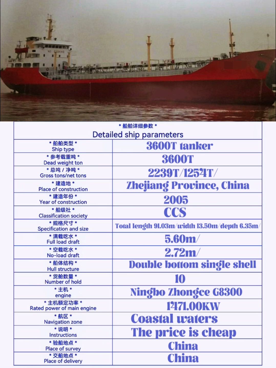 For sale: 3600T oil tanker, built in Zhejiang, China in 2005.