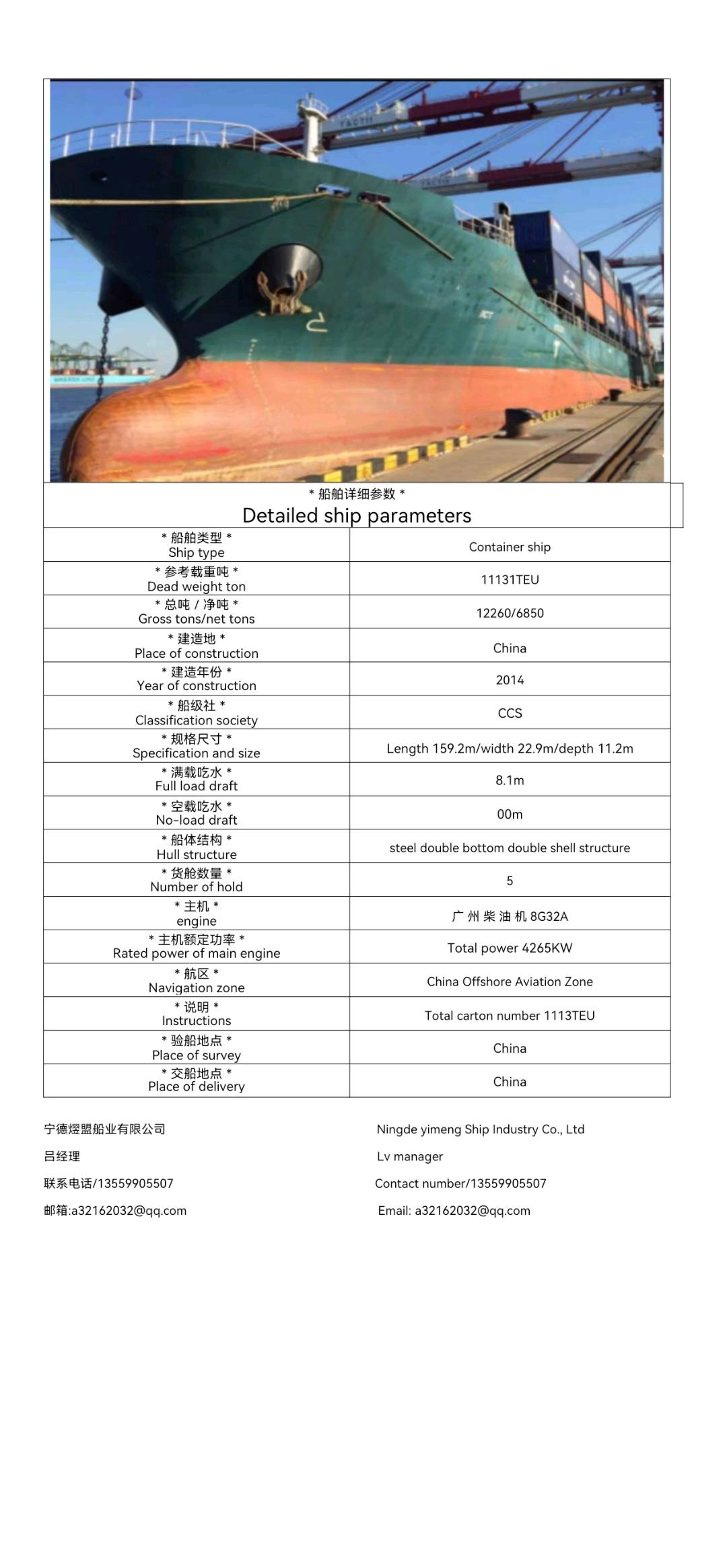 Sale of 1113 TEU container ships (3) - 图片 2