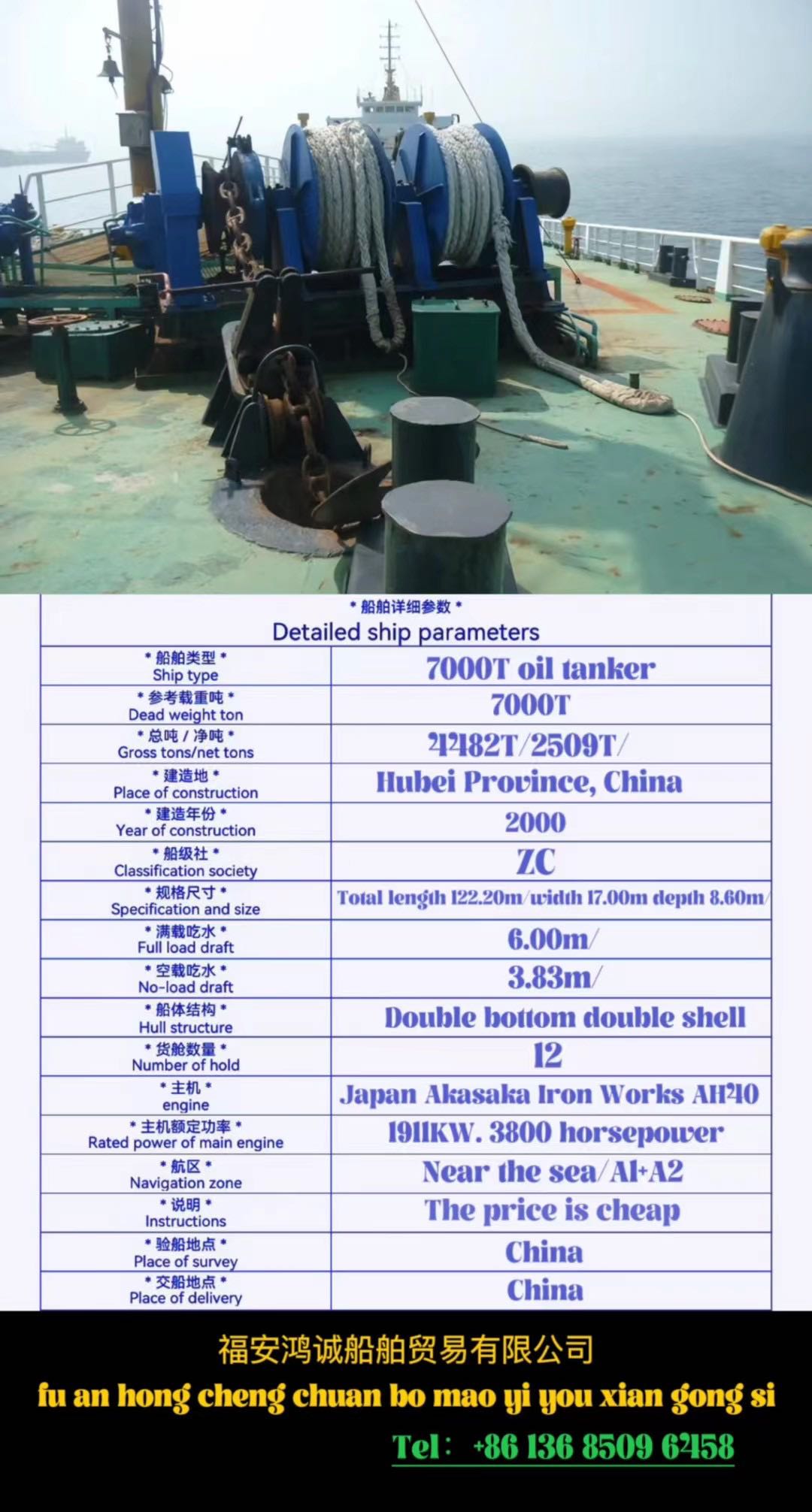 For sale: 7000T double-bottom double-shell tanker, built in China in 2000. - 图片 2