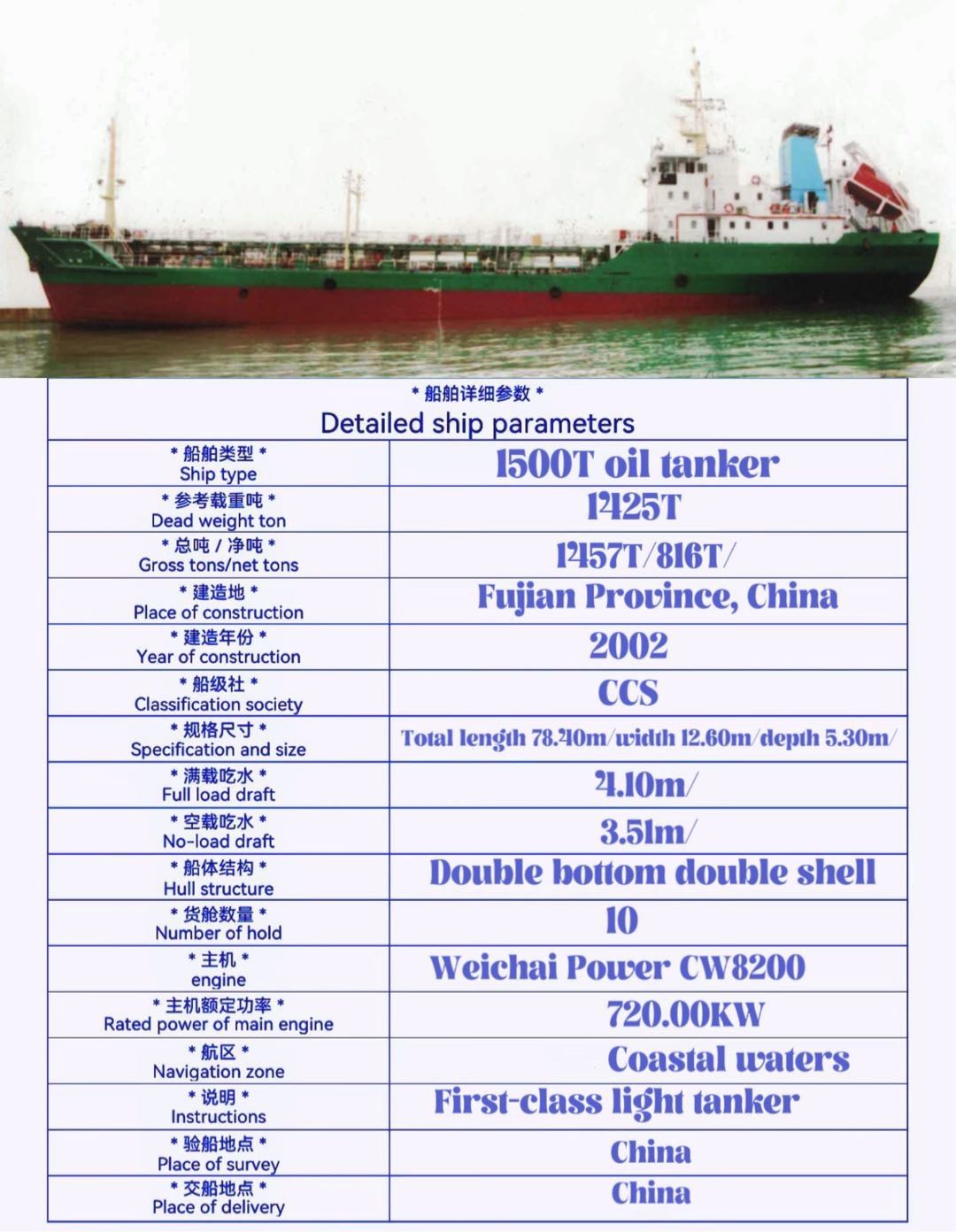 For sale: 1,500-ton double-bottom double-shell oil tanker, made in China in 2002, classification age - 图片 2