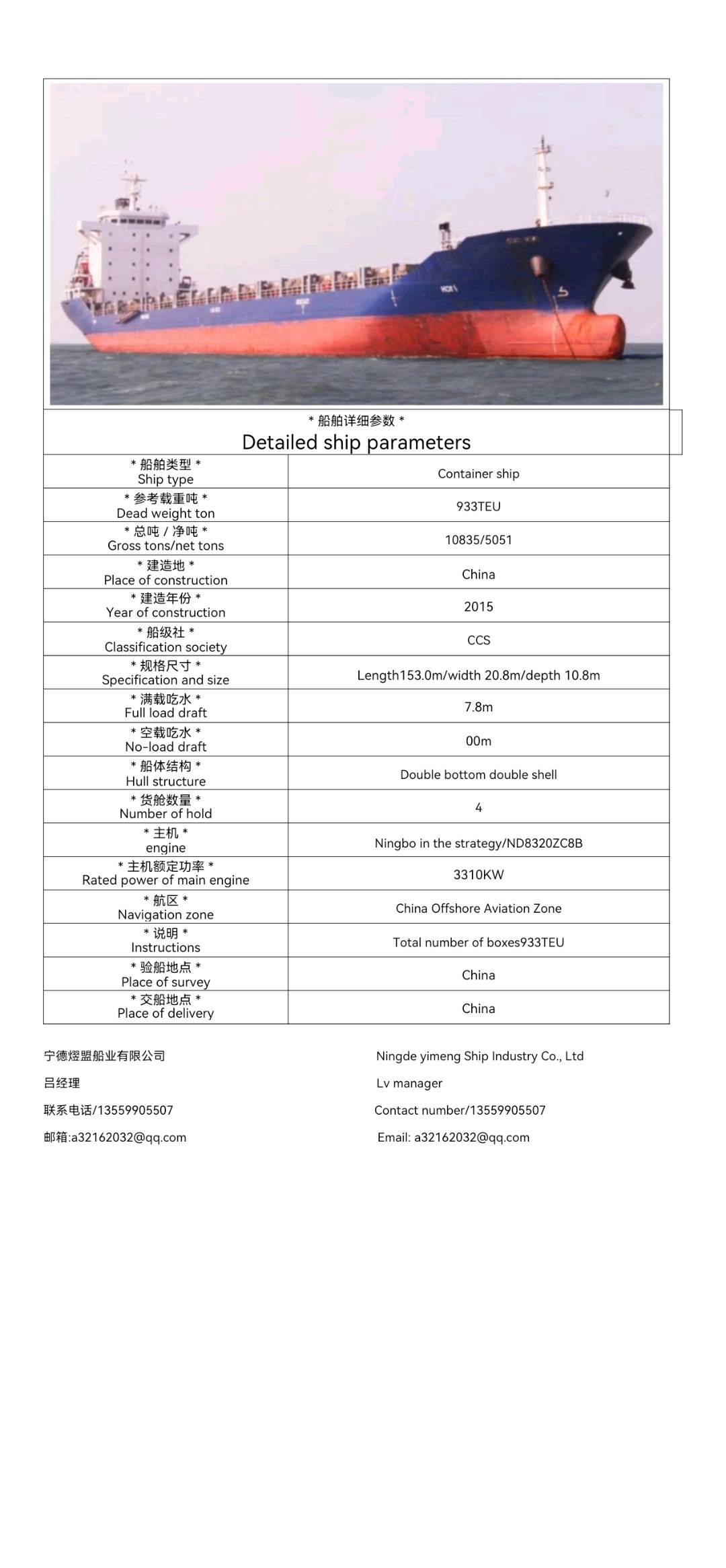 Sale of more than 1000TE/1500TEUContainer ship - 图片 4
