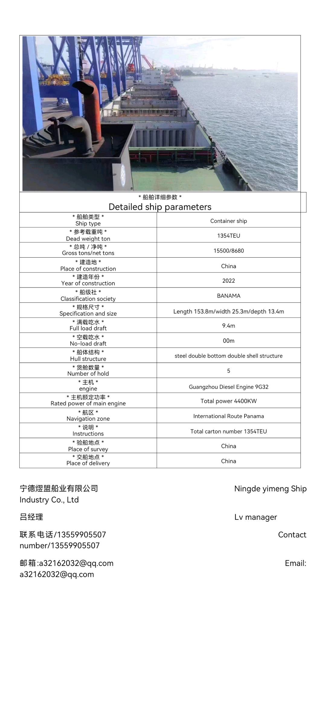 Sale of more than 1000TE/1500TEUContainer ship - 图片 9