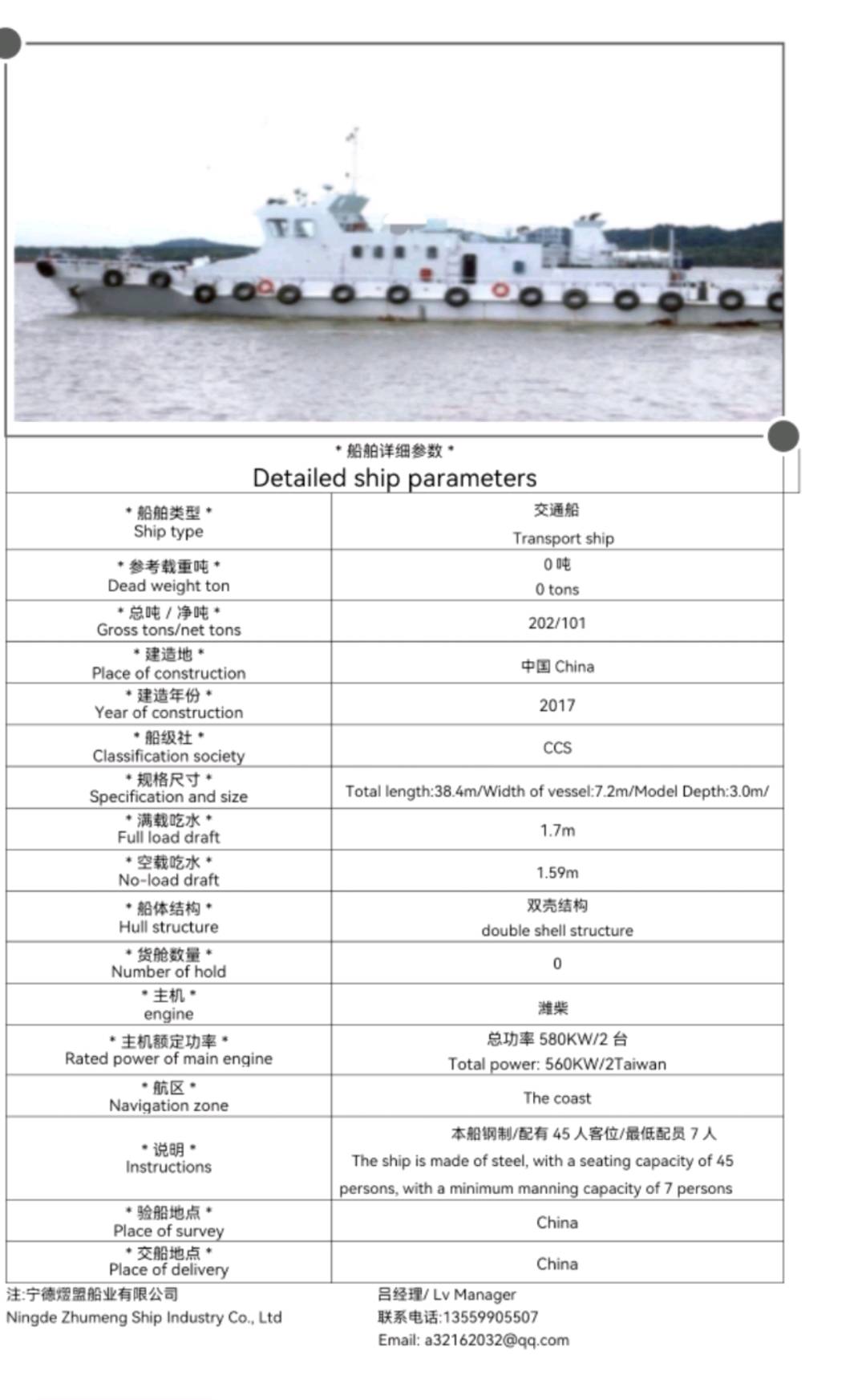 出售45人交通船