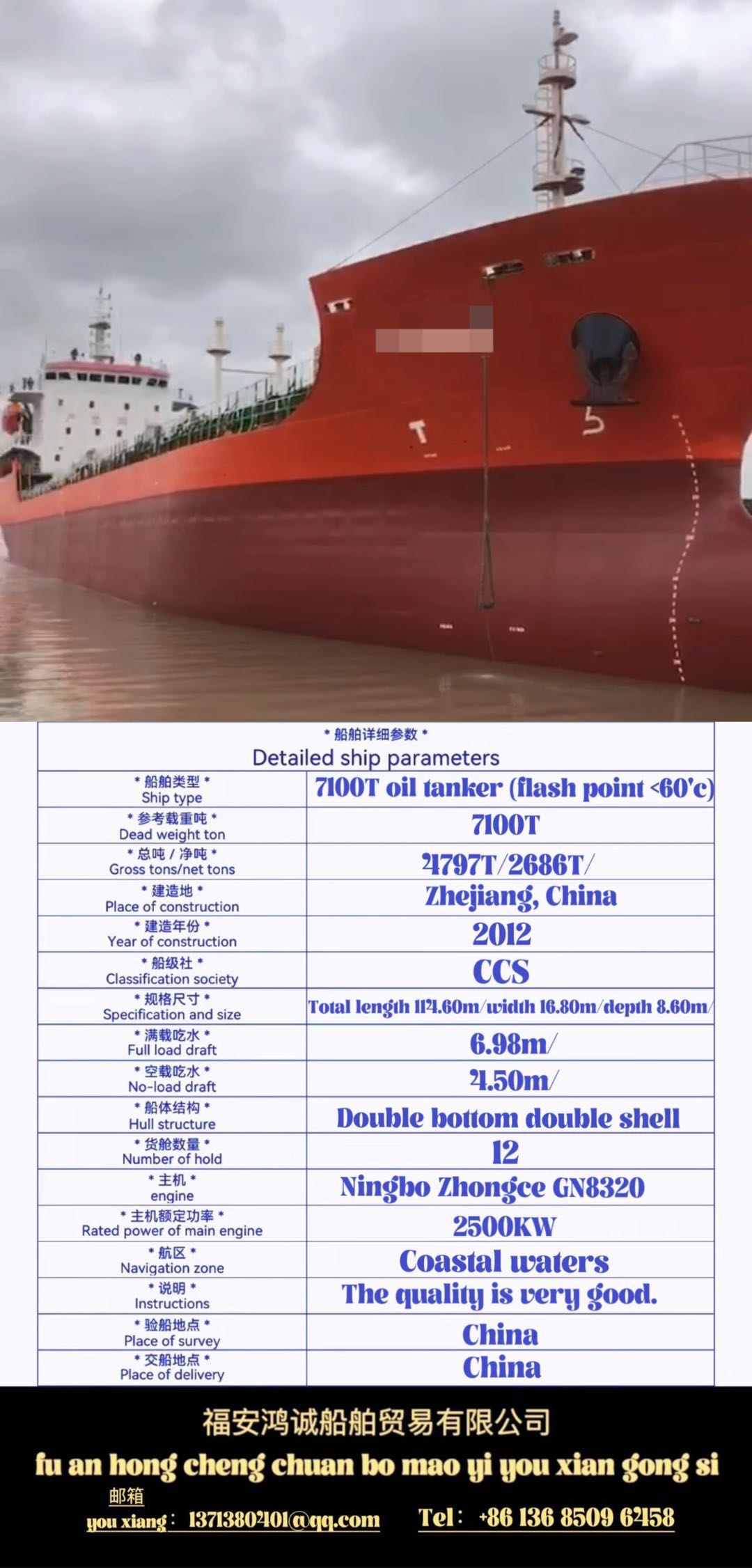 For sale: 7100T double-shell oil tanker (flash point &lt;60&#039;c) made in Zhejiang, China in 2012,