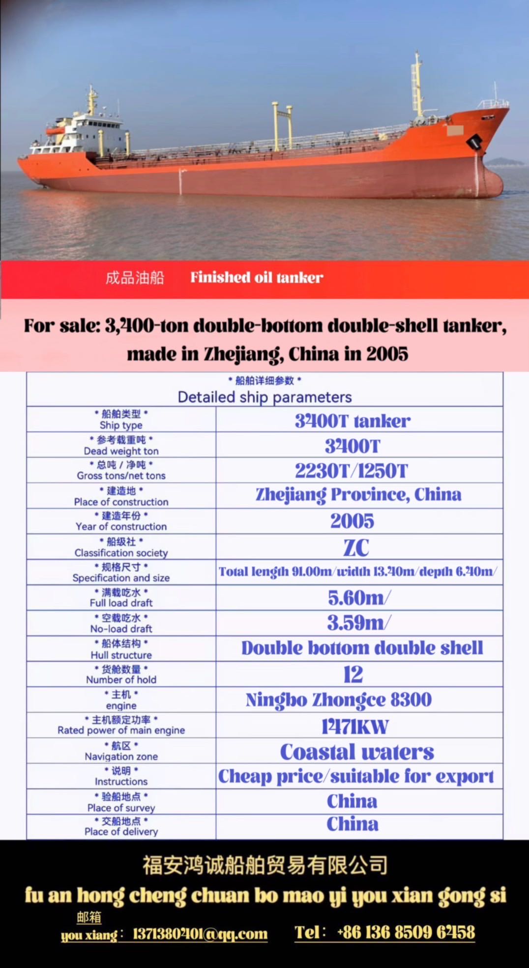 For sale: 3,400 tons of double-hull tanker, built in Zhejiang, China in 2005