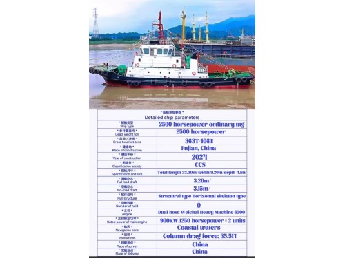 Newly built in China in 2024, 2500 horsepower tugboat, CCS class图1
