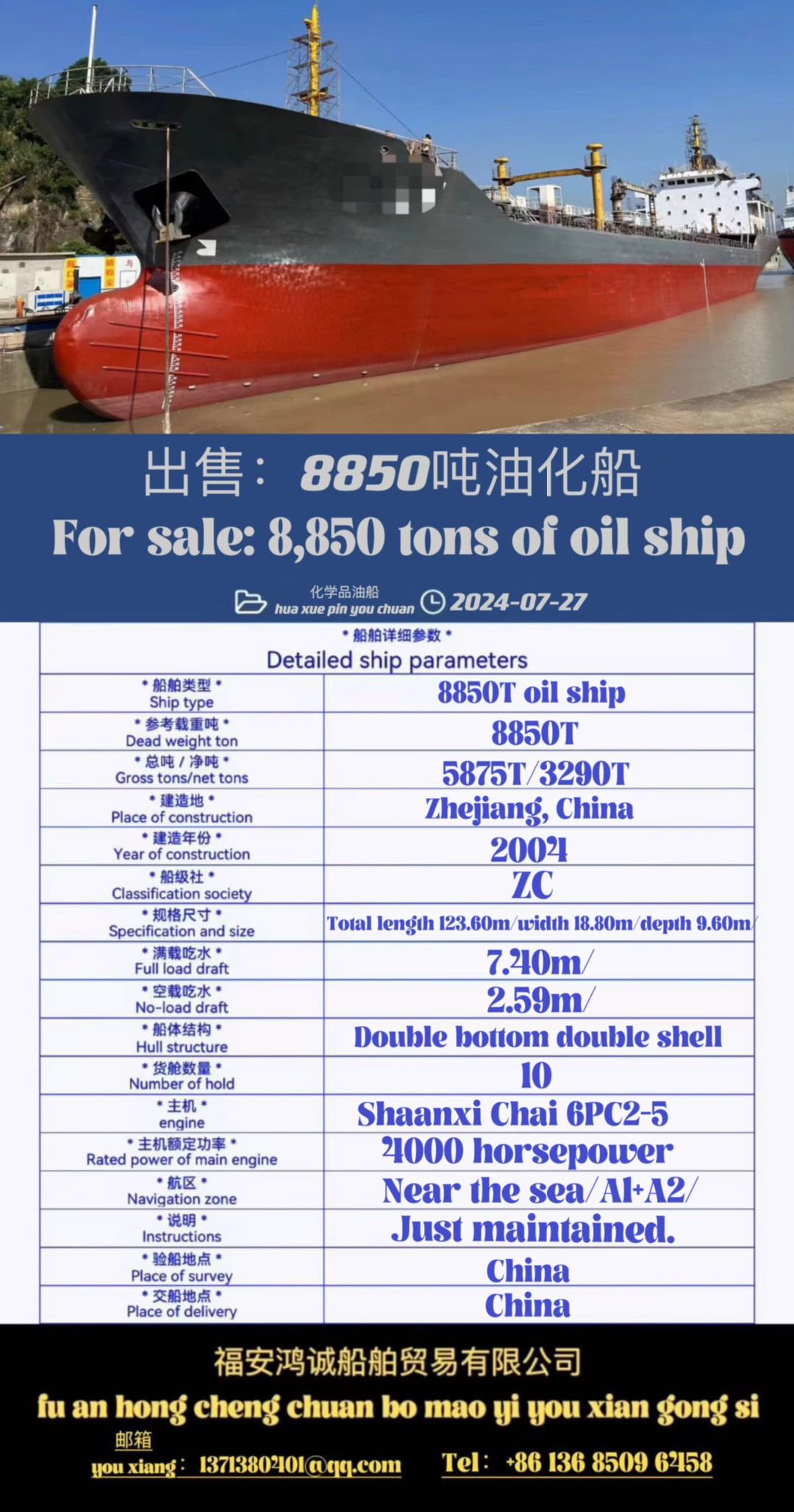 For sale: 8850T oil ship, made in Zhejiang, China in 2004.