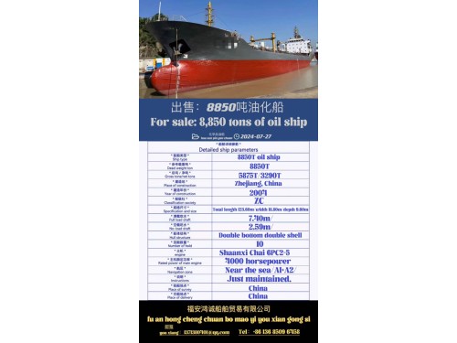 For sale: 8850T oil ship, made in Zhejiang, China in 2004.图3