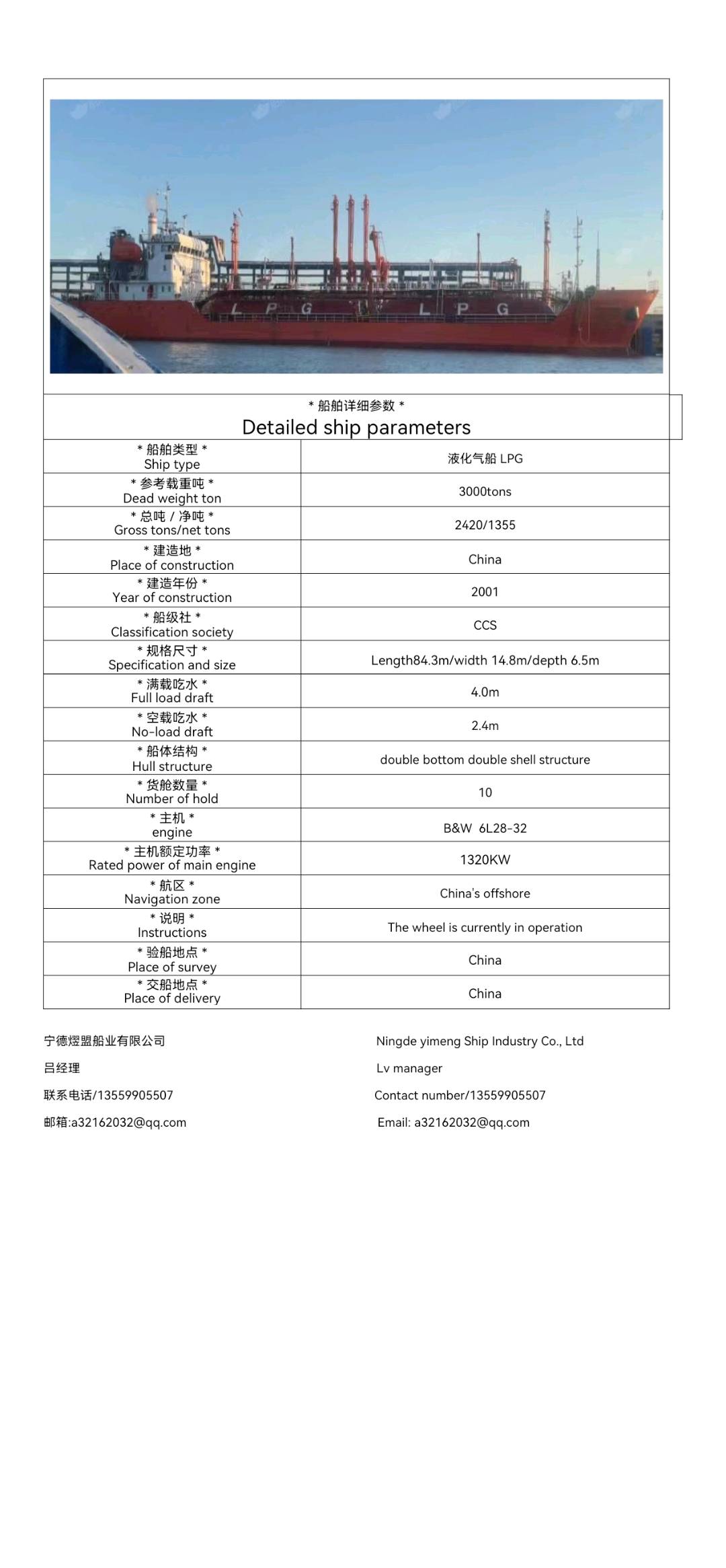 出售LPG液化气船