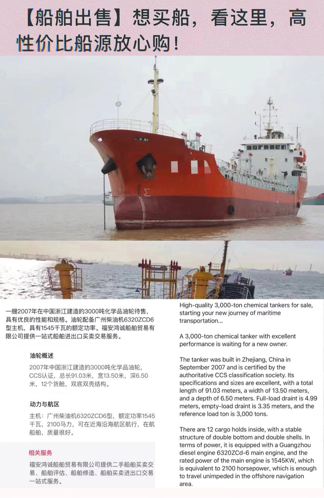 Sale: 3000T chemical oil tanker